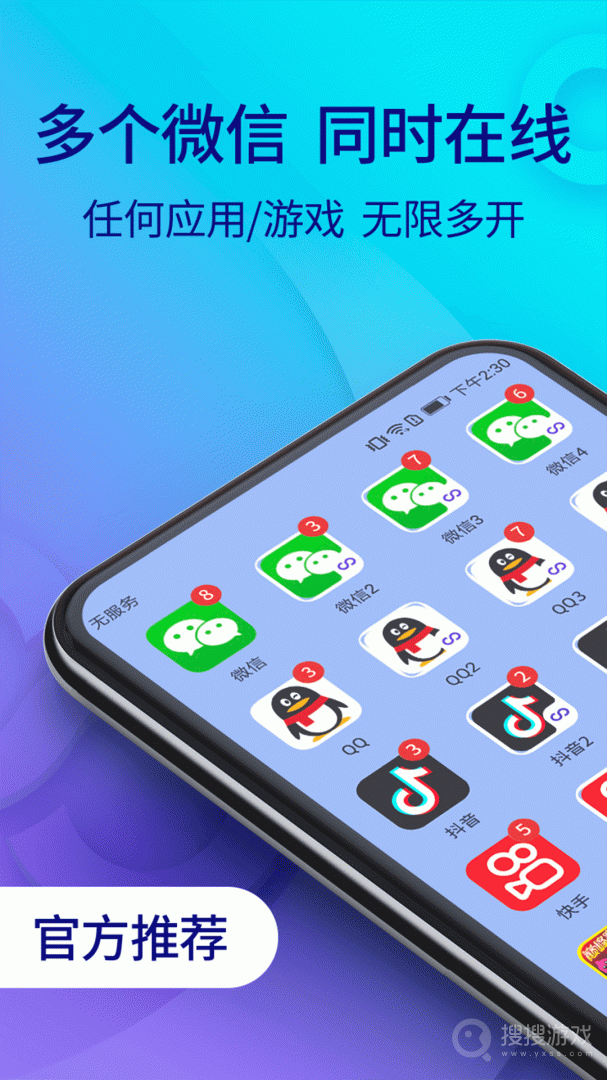 双开助手微分身版app