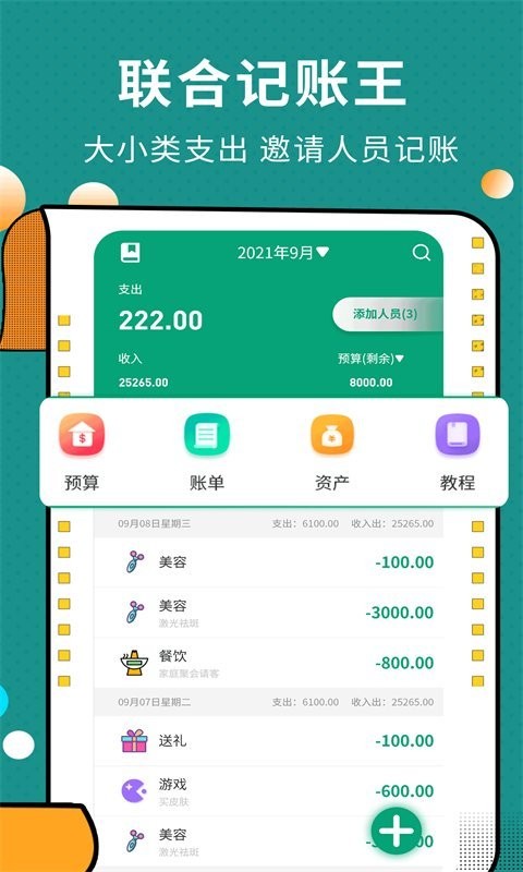 记账王app