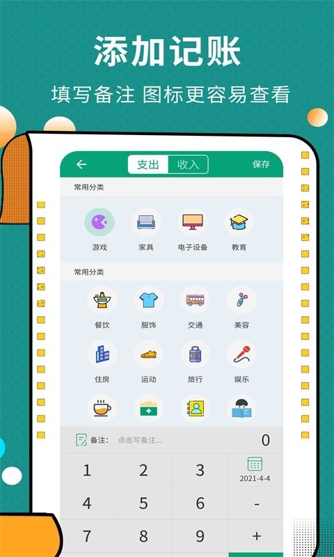 记账王app