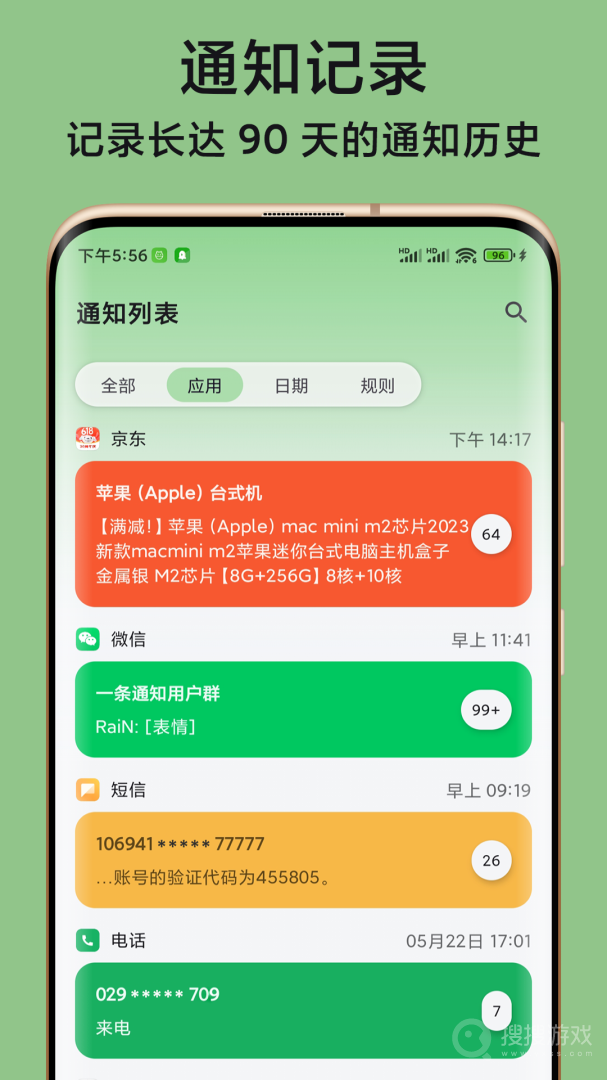一条通知app