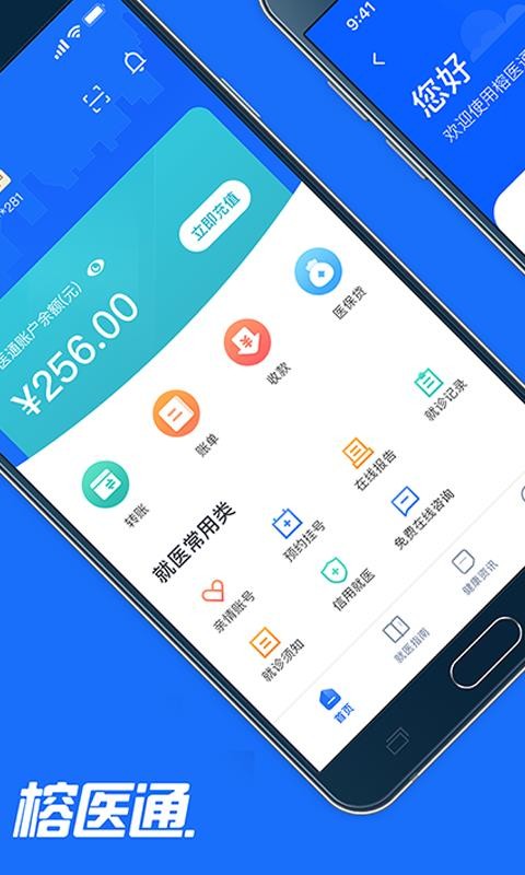 榕医通app