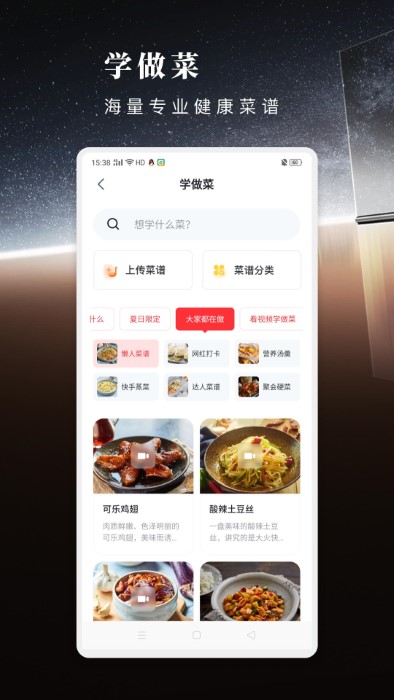 方太幸福家菜谱app