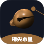 指尖木鱼app下载-指尖木鱼免费手机版下载 v3.8.0安卓版