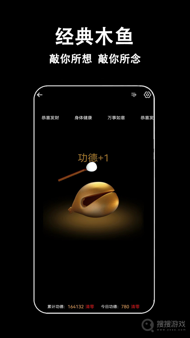 指尖木鱼app