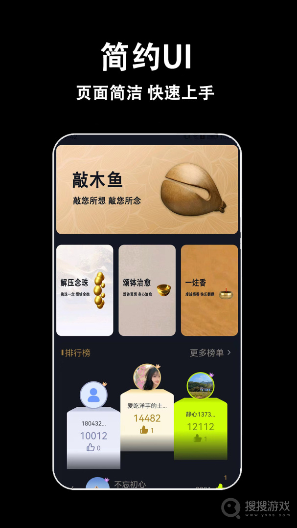 指尖木鱼app