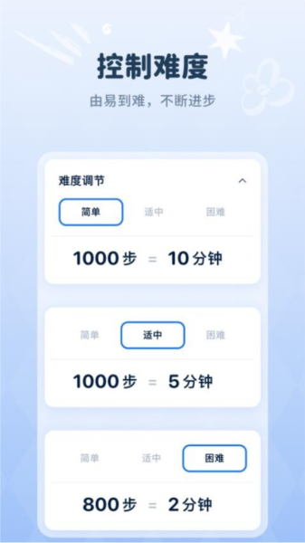 自律石头app