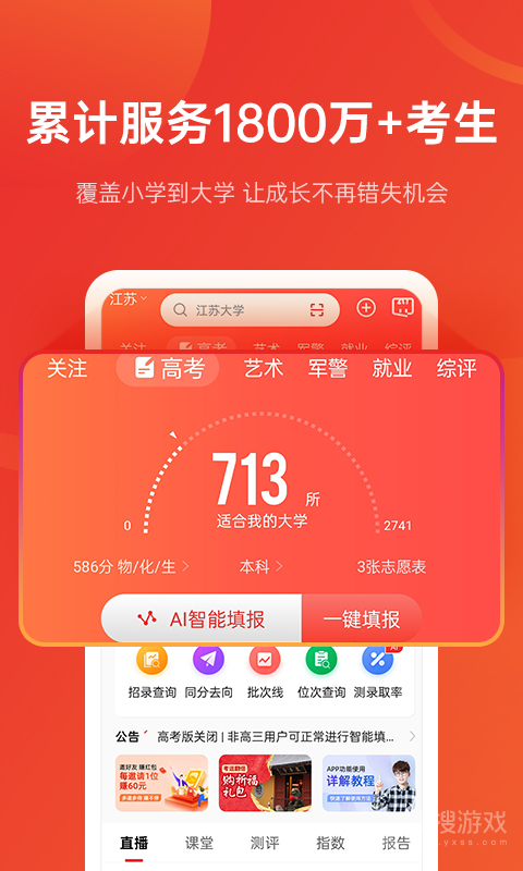 优志愿app