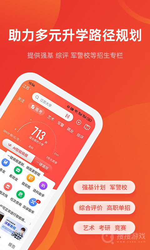 优志愿app
