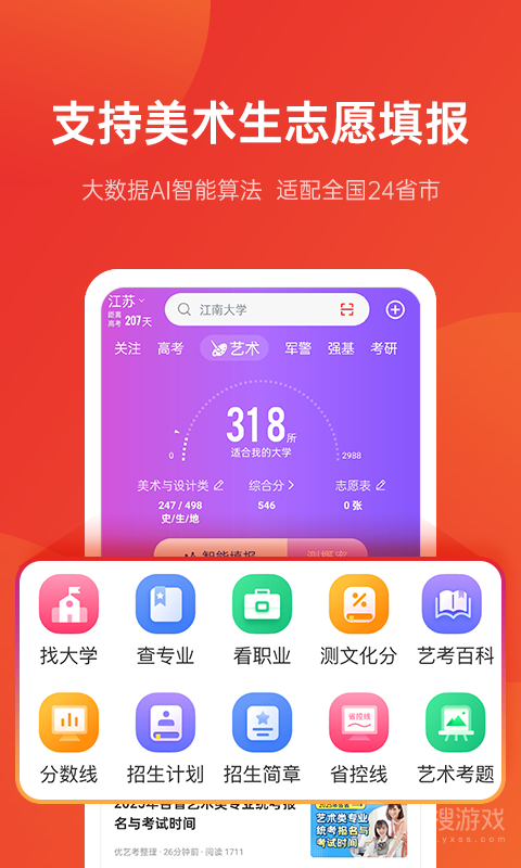 优志愿app
