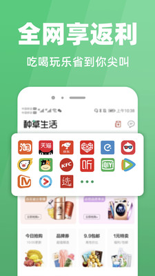 种草生活app