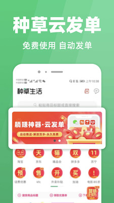 种草生活app