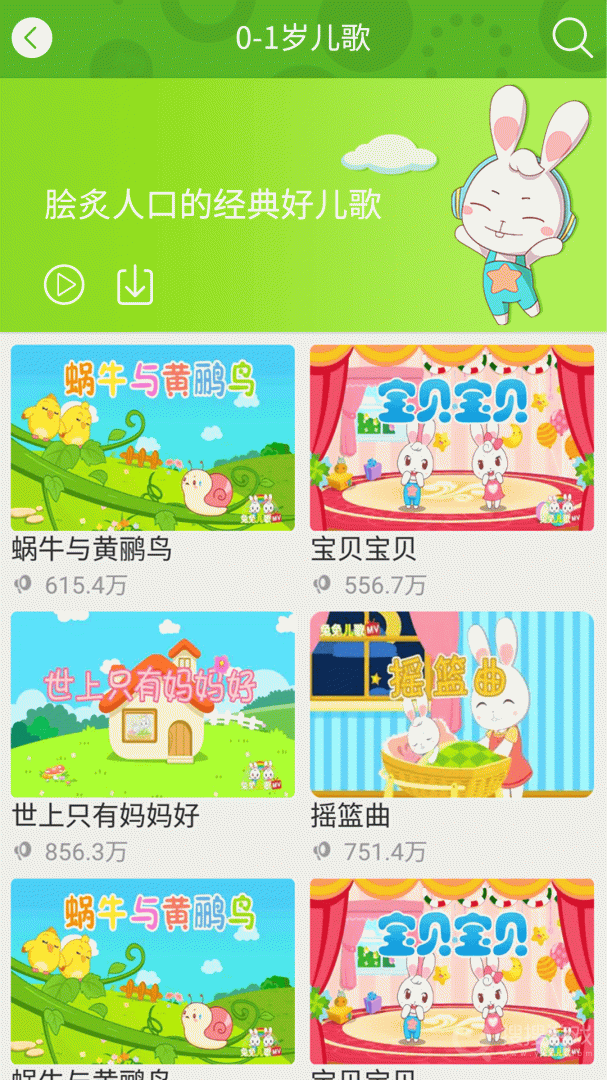 兔兔儿歌app