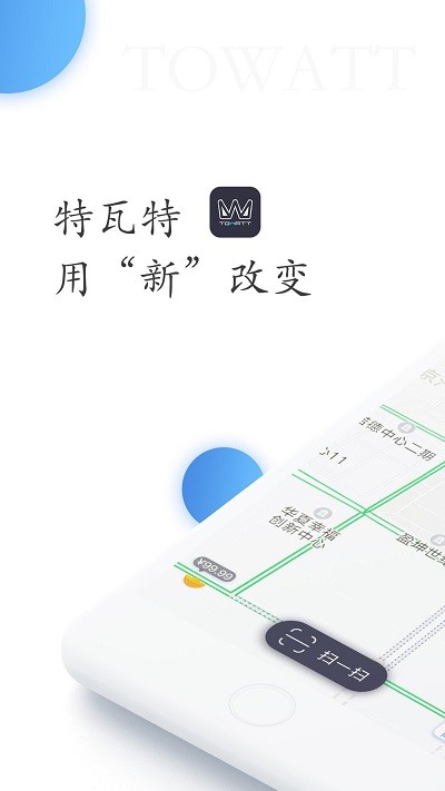 特瓦特充电桩app