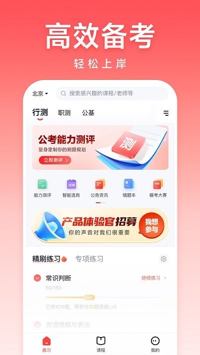高途公考网课app