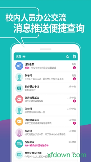 YN智慧校园app
