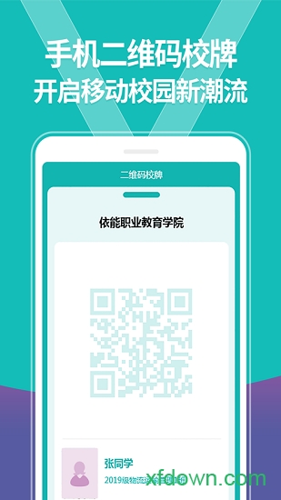 YN智慧校园app