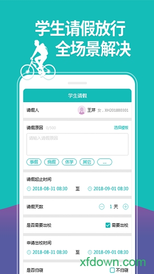 YN智慧校园app