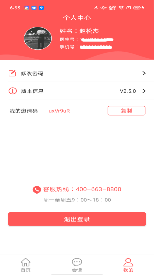 陪养医生端app