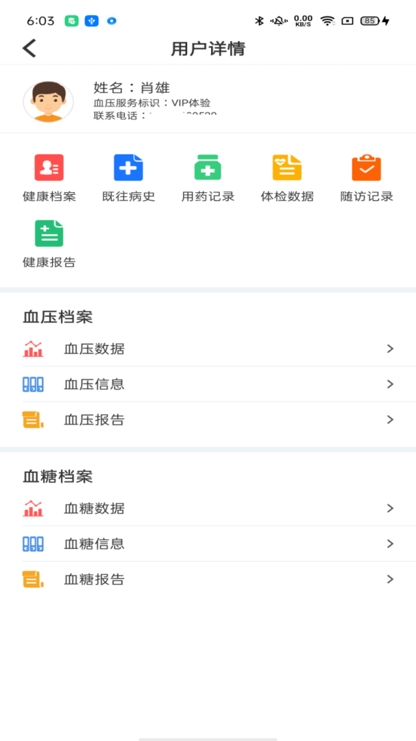 陪养医生端app
