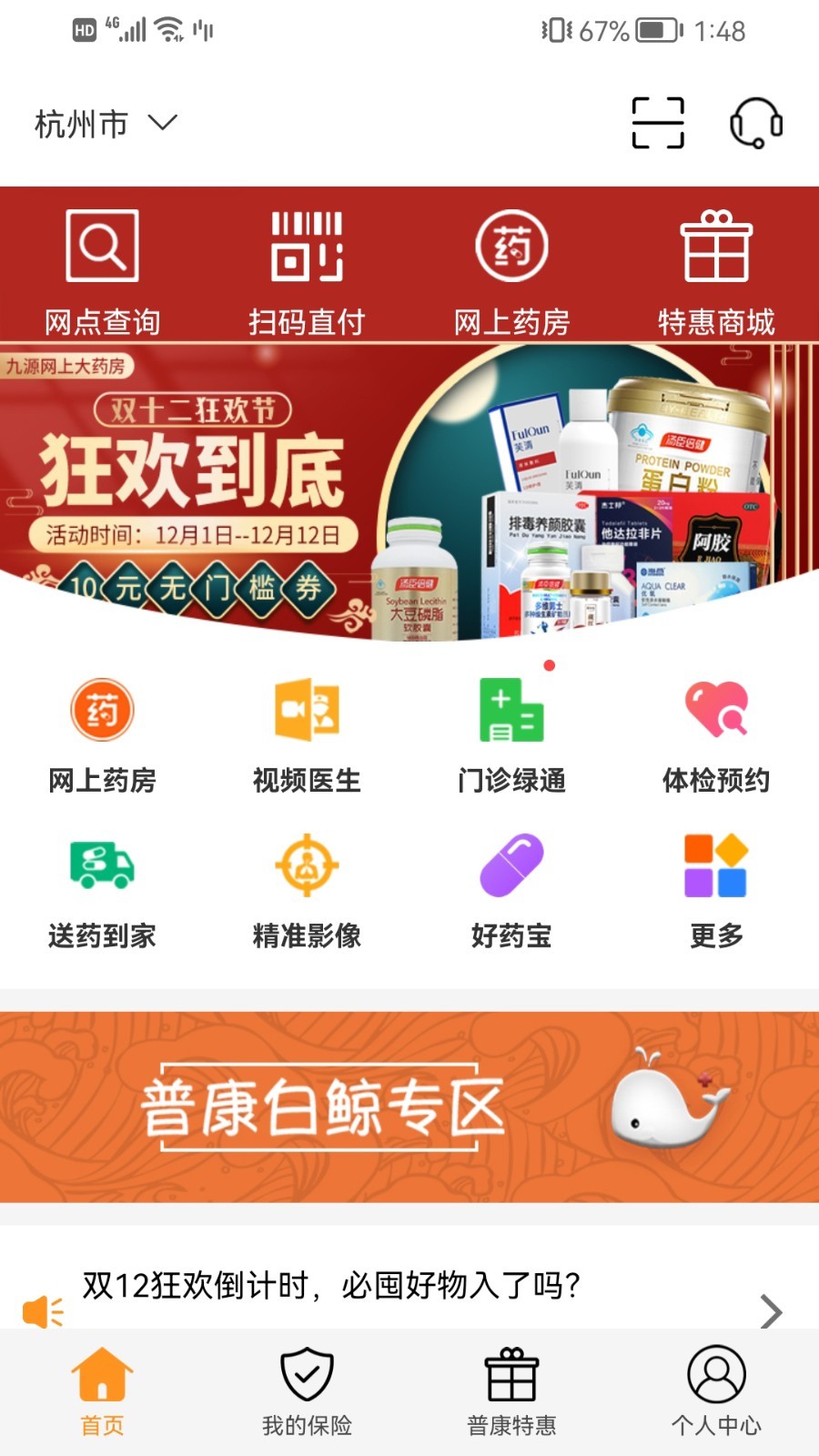 普康宝app