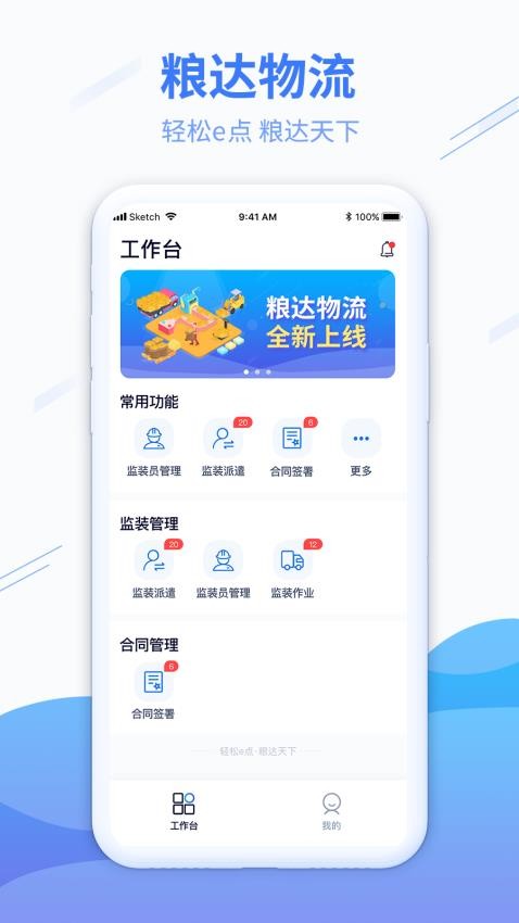 粮达物流app