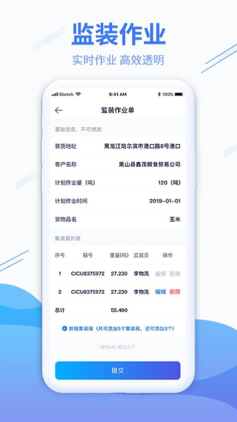 粮达物流app