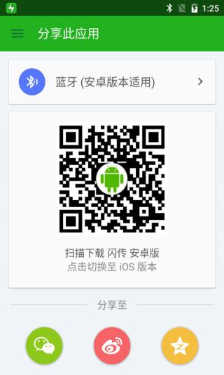 文件闪传app