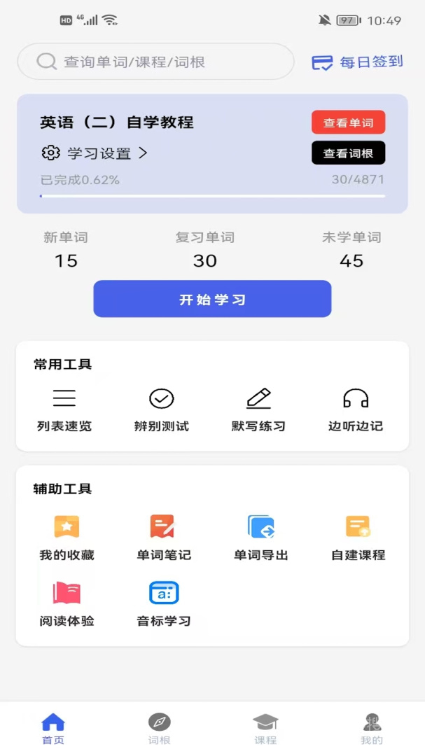 词根词缀词典app