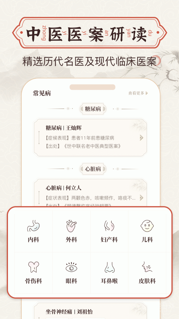 中医方剂app