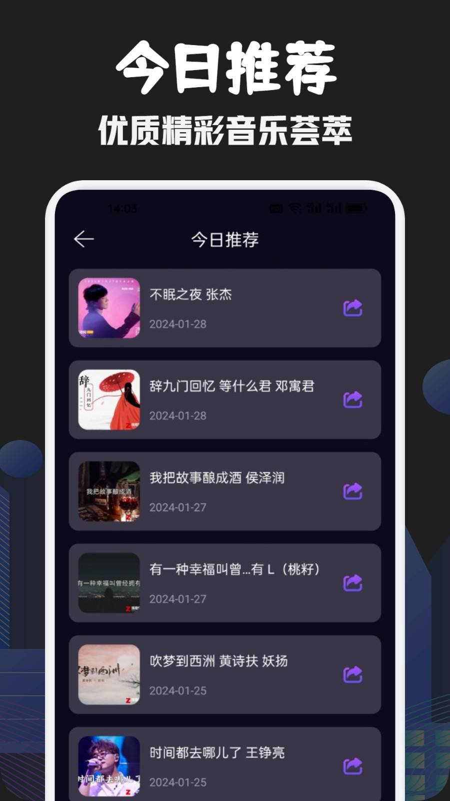 元力音乐app