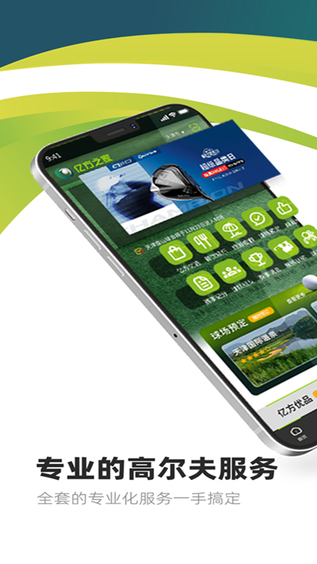 亿方高尔夫app