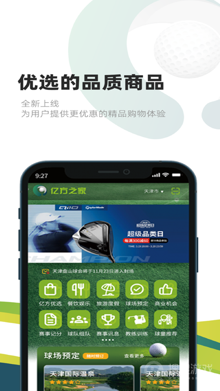亿方高尔夫app