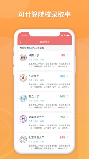 AI高考志愿app
