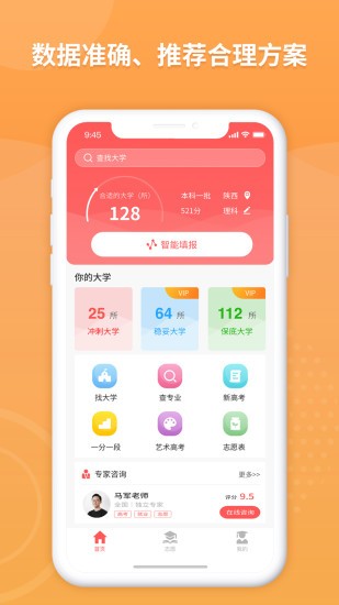 AI高考志愿app