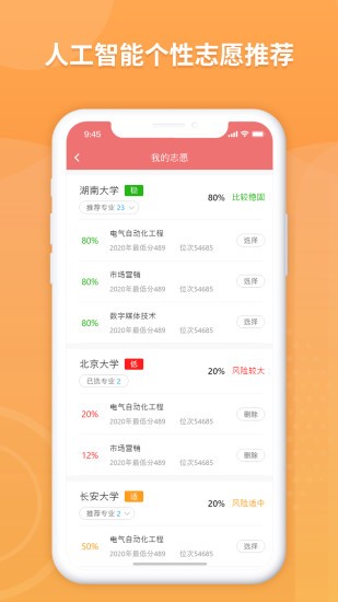 AI高考志愿app