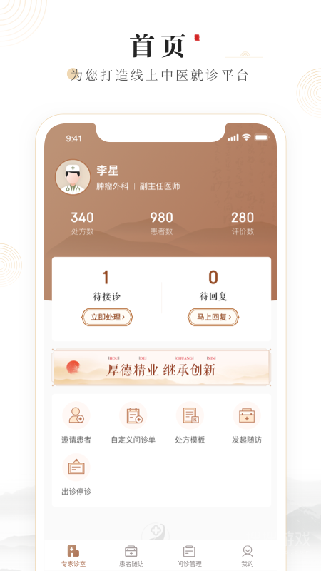豫中一医生app