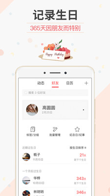 生日管家app