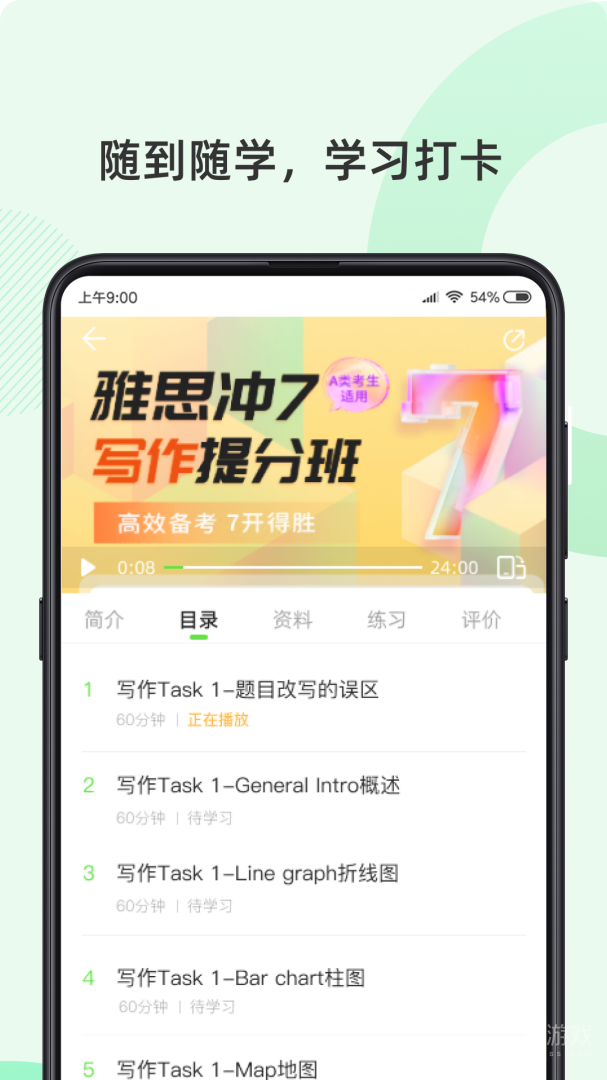 伊课网校app
