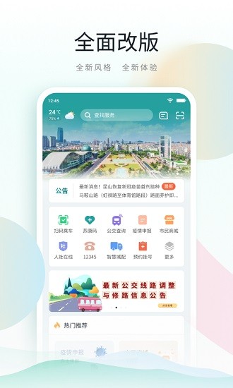 昆山市民鹿路通app