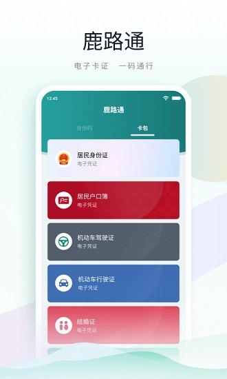 昆山市民鹿路通app