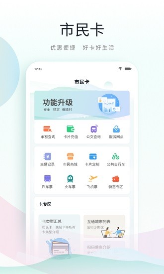 昆山市民鹿路通app