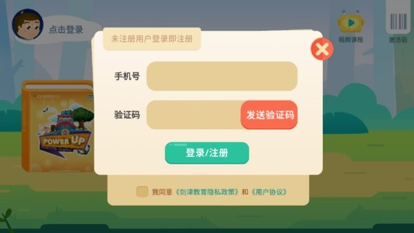 剑津教育app