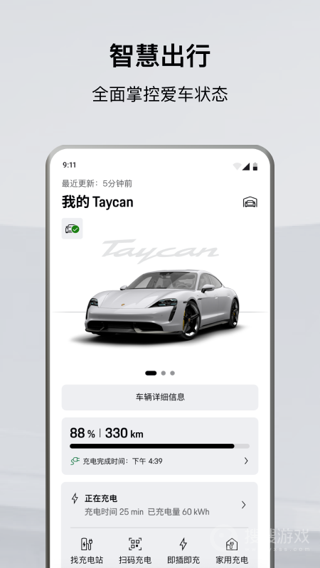 保时捷app