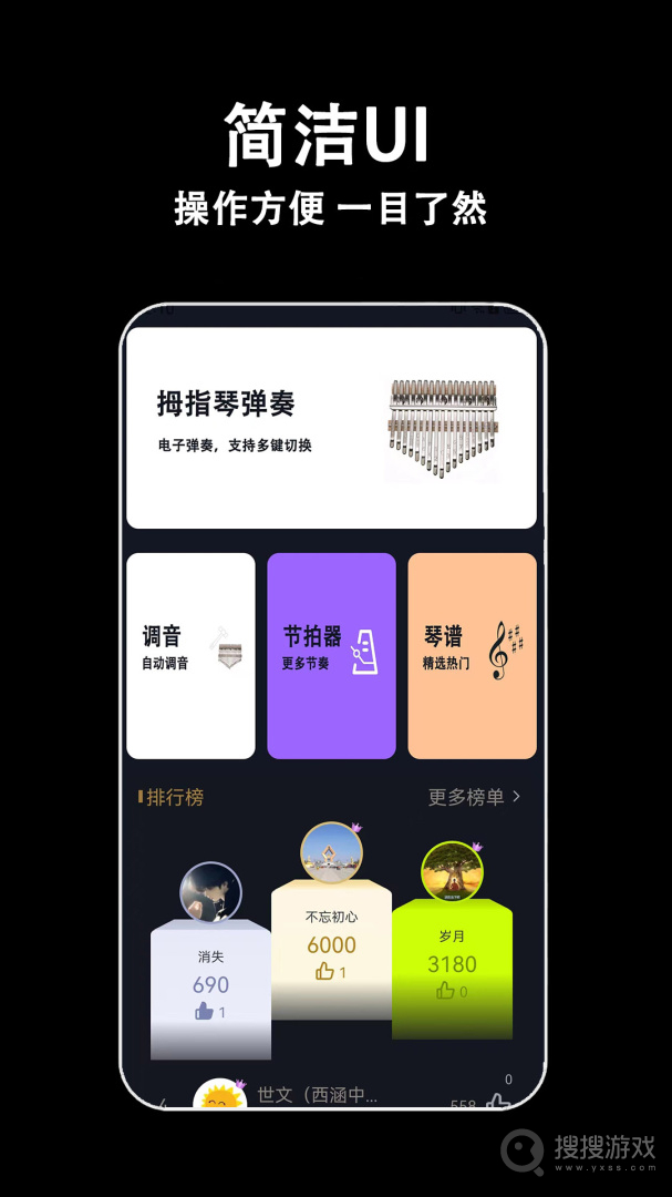 电子拇指琴app