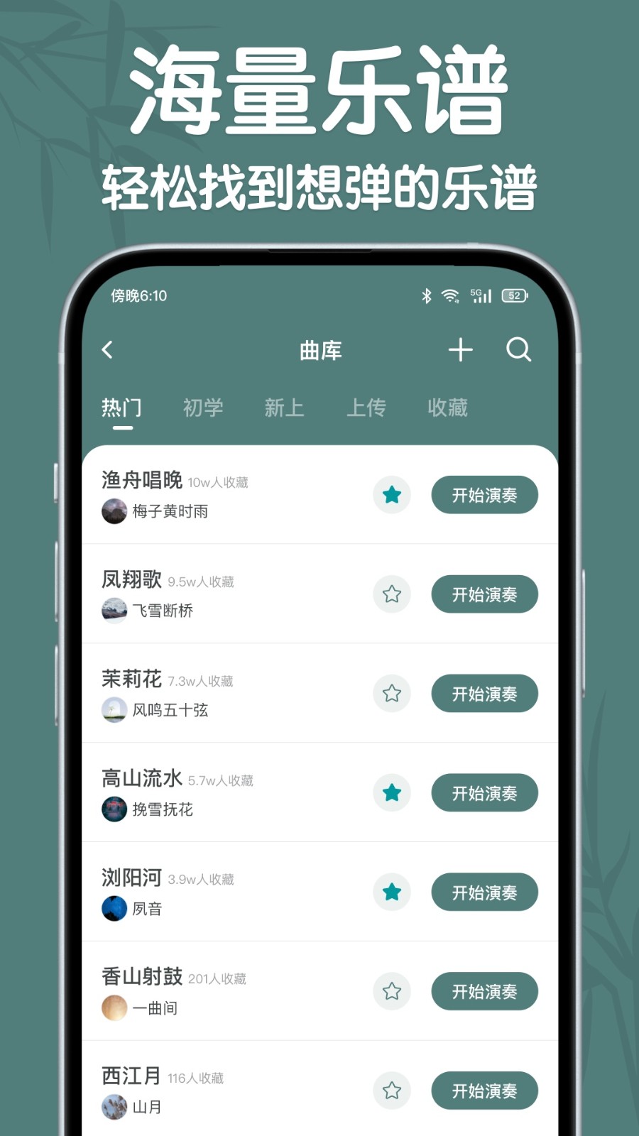 来音古筝app