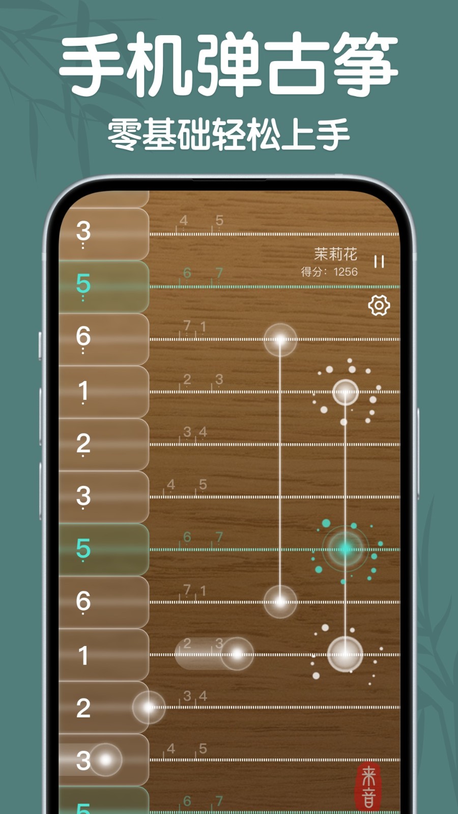来音古筝app