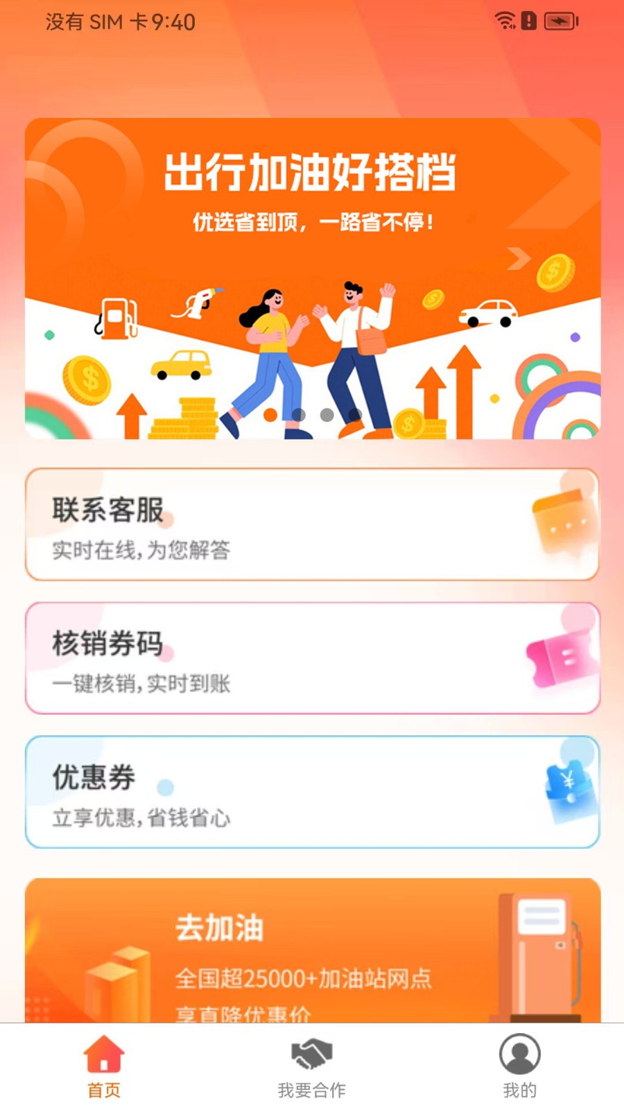 省到顶app