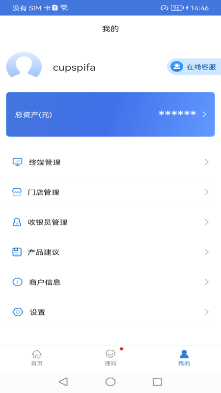 富掌柜商户版app