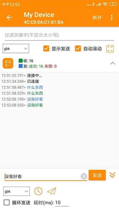SPP蓝牙串口app