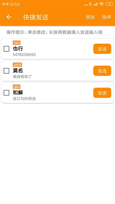 SPP蓝牙串口app